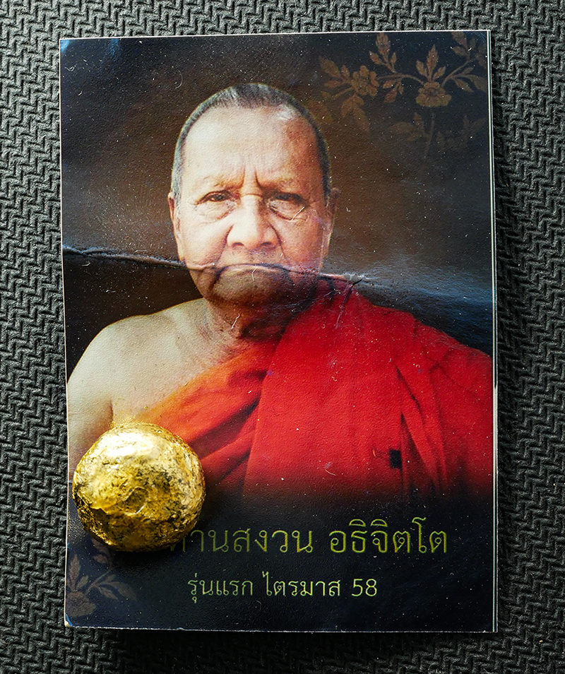 20Jan25 (44)dp.jpg - ลูกอมพ่อท่านสงวน อธิจิตฺโต วัดควนปริง อ.ทุ่งหว้า จ.สตูล รุ่นแรก ไตรมาส ปี2558 เนื้อผงพุทธคุณ เนื้อว่าน ปิดทอง สร้างน้อย หายาก น่าเก็บสะสมบูชา | https://kamulet.in.th